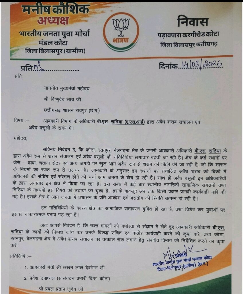 कोटा क्षेत्र में आबकारी सर्किल इंस्पेक्टर पर गंभीर आरोप: मंडल अध्यक्ष मनीष कौशिक ने की नामजद शिकायत, मंत्री व प्रदेश उपाध्यक्ष तक पहुंचा मामला।